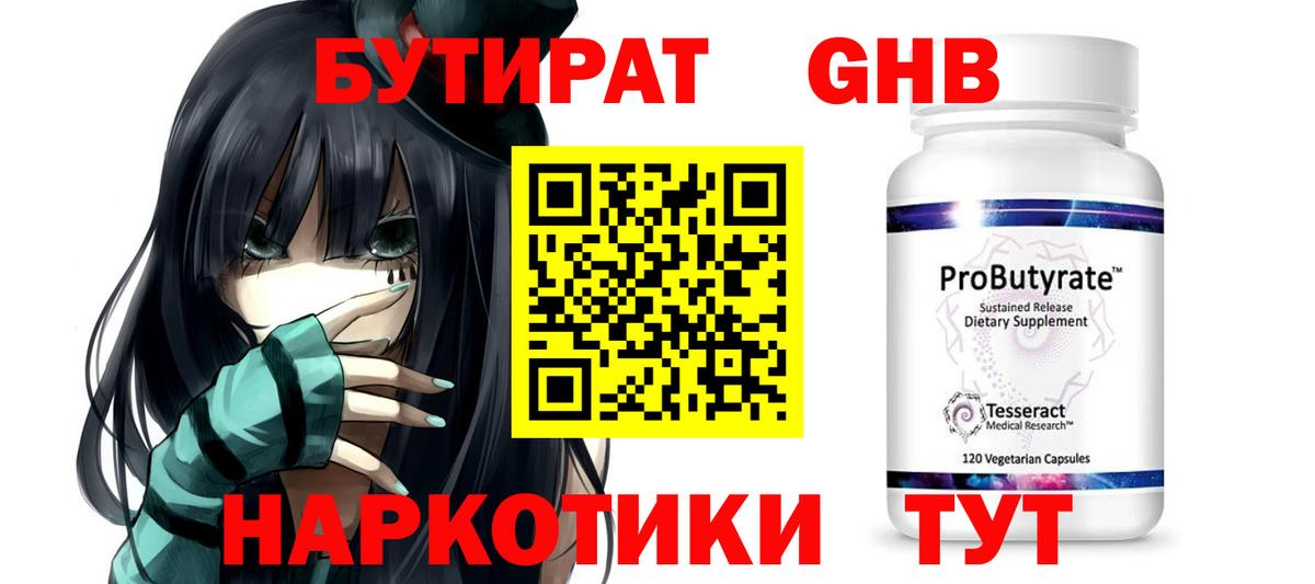БУТИРАТ бутик  Вход с VPN  Мегион 