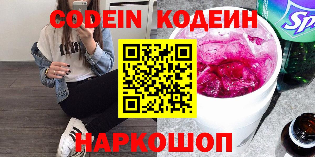 Codein Purple Drank  Вход с VPN  Мегион 