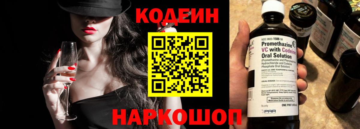 Codein напиток Lean (лин) Мегион