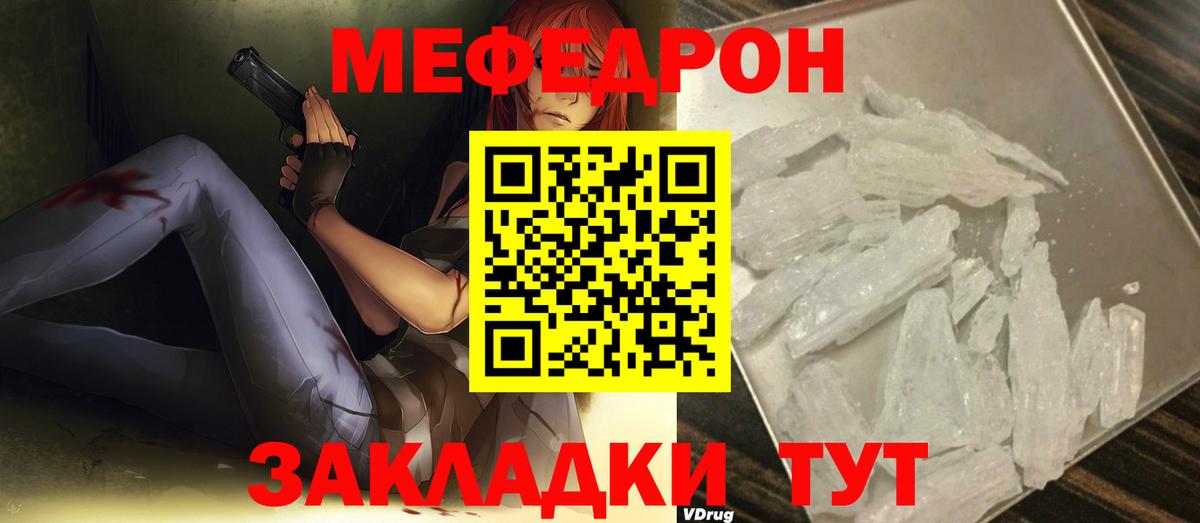 МЕФ кристаллы  МЯУ-МЯУ  Мефедрон mephedrone  Мегион  Вход с VPN 